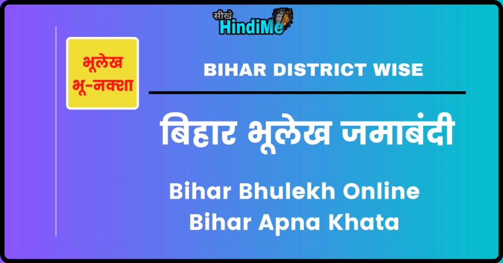 bihar bhulekh जमाबंदी