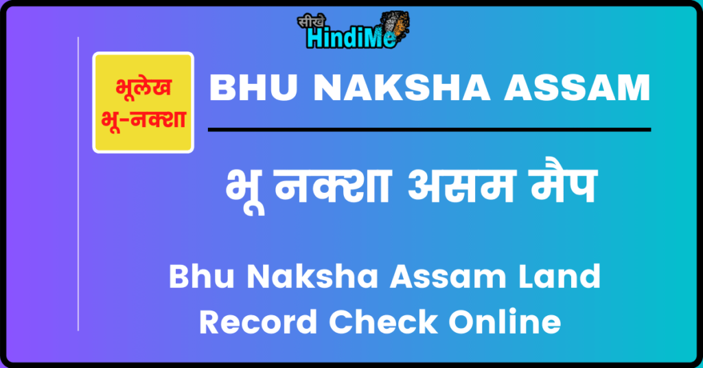 Bhu Naksha Assam भू नक्शा असम