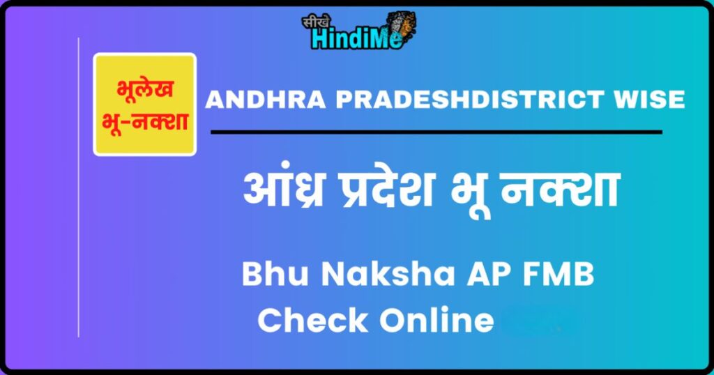 Bhu Naksha AP